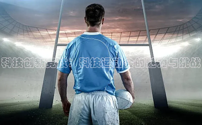 j9九游会登录入口首页旧版